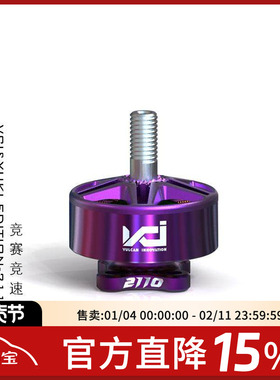 VCI&YUKI EDITION- 2110KVMOTOR 2207pro紫色 火神VCI竞速电机
