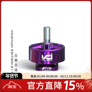 VCI&YUKI EDITION- 2110KVMOTOR 2207pro紫色 火神VCI竞速电机