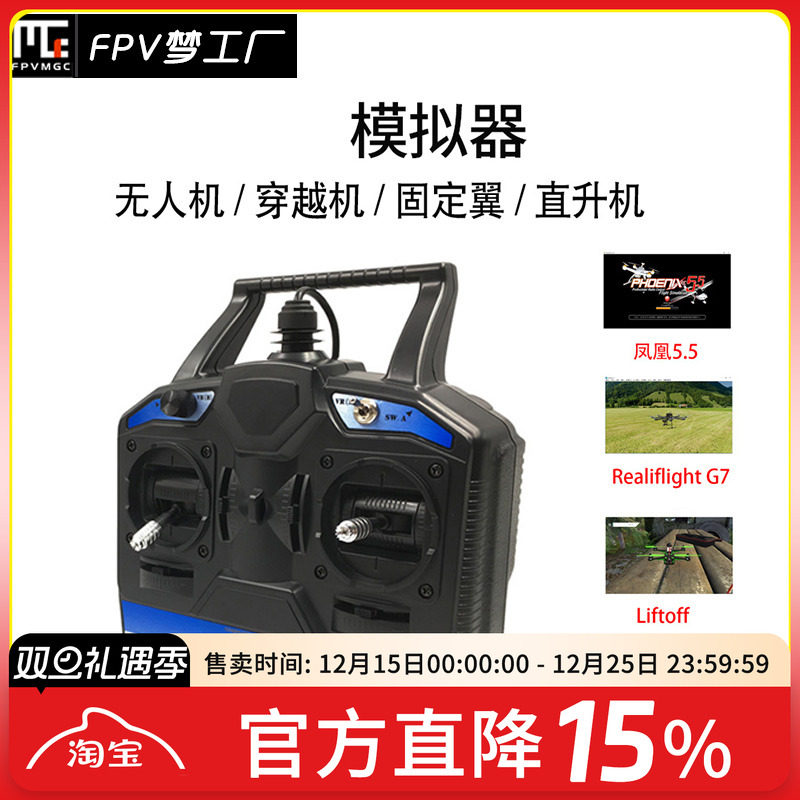 FPV模拟器凤凰穿越机加密狗