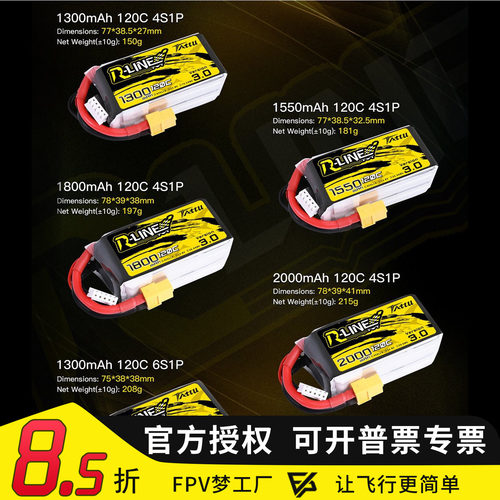 格式ACE TATTU FPV 穿越机电池1300mah  4s 120C 16.8V