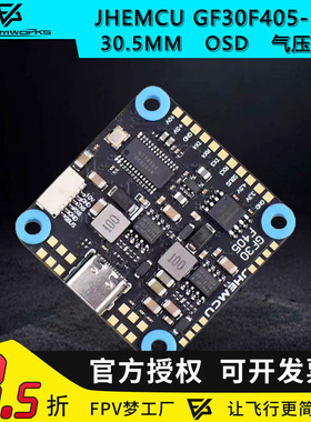 JHEMCU津航GF30F405 ICM飞控FPV穿越机四轴30.5MM气压计OSD 3-8S