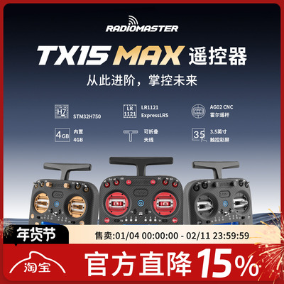 RadioMasterTX15MAX遥控器
