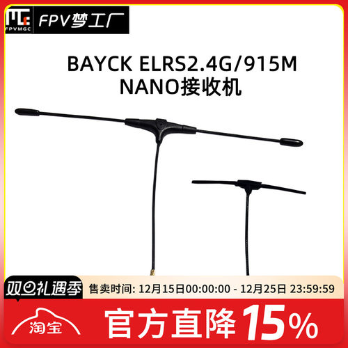 FPV穿越机ELRS接收机天线