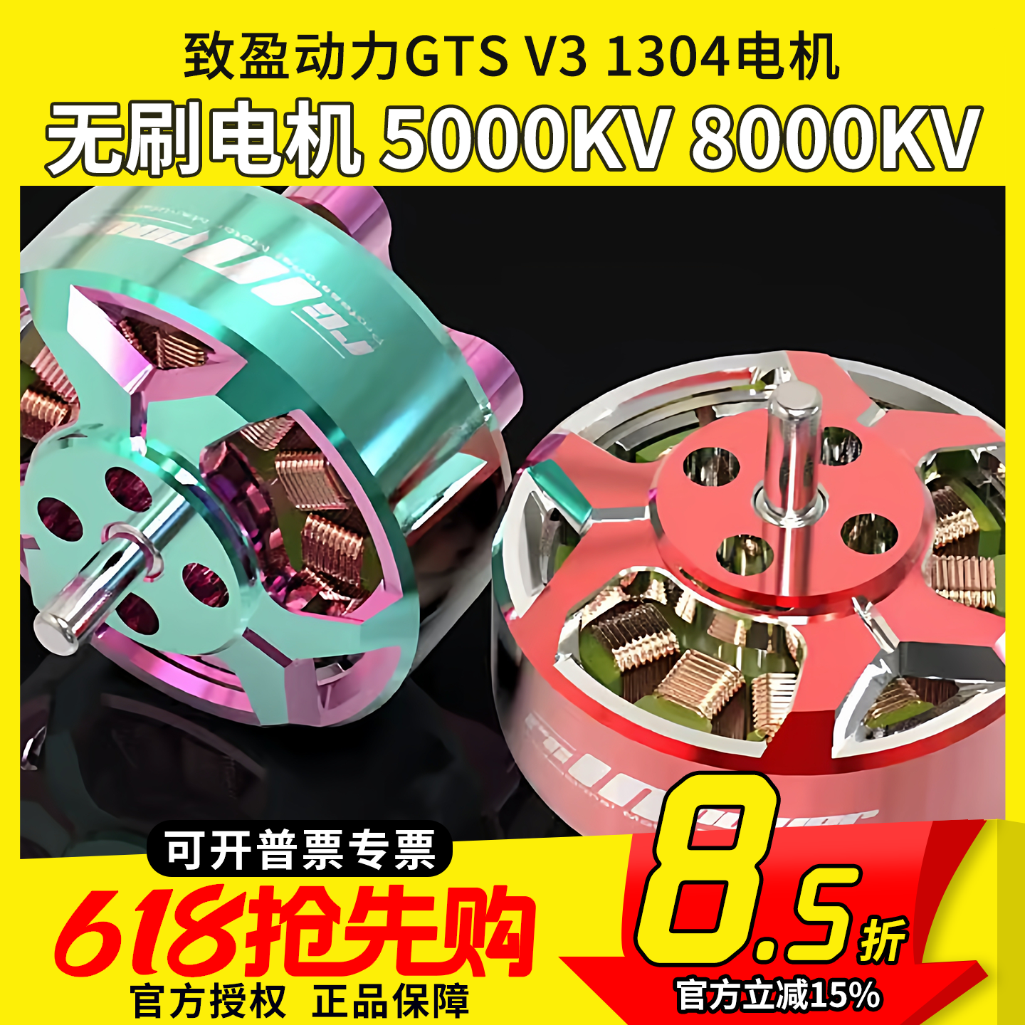 RCinpower致盈动力GTS V3 1304无刷电机2英寸5000KV 8000KV