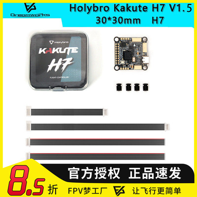 FPV穿越机KakuteH7V1.3飞控
