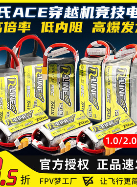 95C格氏ACE Rline金砖1S-2S-3S-4S-6S锂电池FPV穿越机300-1800mah