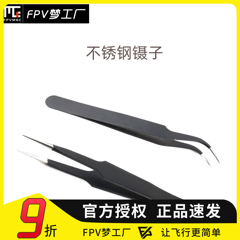 穿越机航模用不锈钢镊子 平衡头图传接头排线取针焊接钳夹子