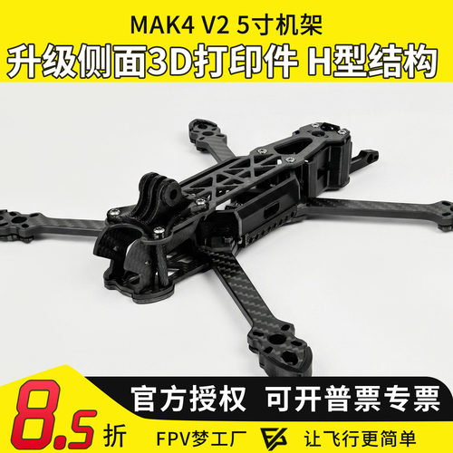 MGCMAK4V2碳纤维机架