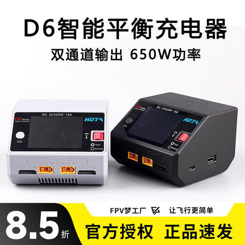 HOTA D6智能平衡充电器650W双通道15A航模车船模锂电池中文版FPV