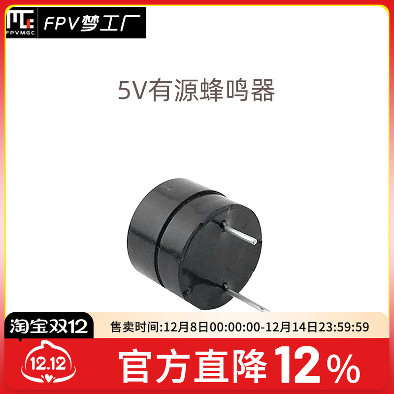 5v有蜂鸣器航模穿越机