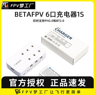穿越机 百达高压锂电池 PH2.0 3.7V BETAFPV BT2.0 6口充电器