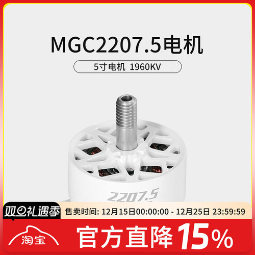 FPV穿越机MGC 2207.5 V3 4S 6S 5寸穿越机马达竞速花飞电机1960KV