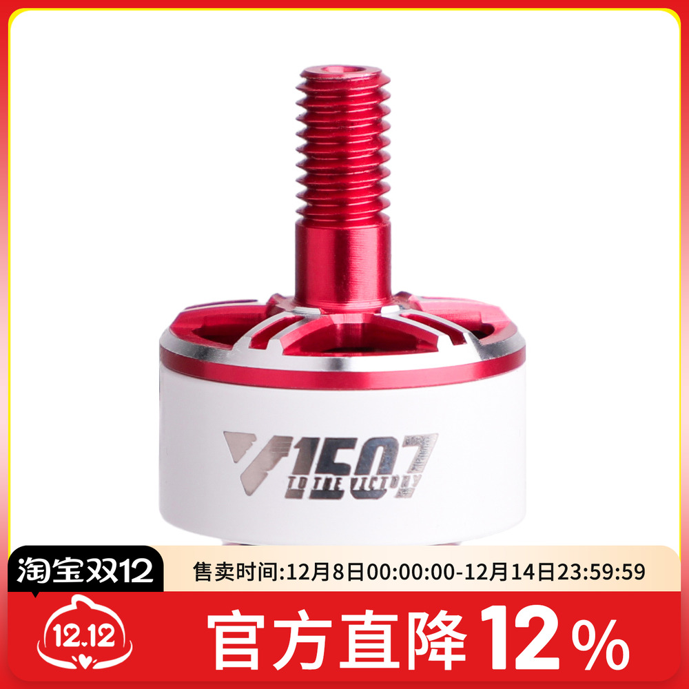 TMOTOR无刷电机V1507穿越机