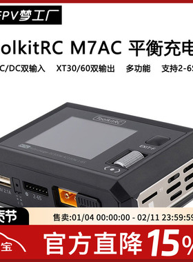 ToolkitRC M7AC 2-6S 航模 锂电池平衡 充电器 双输出 300W FPV