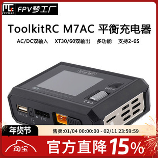 ToolkitRC M7AC 2-6S 航模 锂电池平衡 充电器 双输出 300W FPV