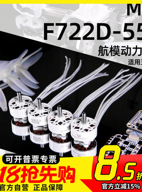 MGC 动力套装 2207.5电机F722飞塔飞控55A 32位电调FPV穿越机桨叶