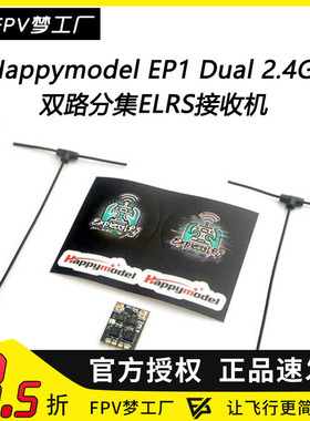 Happymodel EP1 Dual 2.4Ghz 双路分集 ELRS 接收机 FPV 穿越机