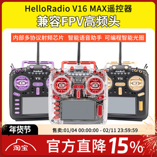 HelloRadio V16 MAX遥控器透明版红紫 穿越机遥控器 ELRS中文彩屏