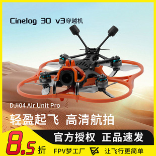 GEPRC格普CL30 Pro穿越机FPV室内外高清航拍套机 Cinelog30