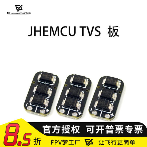 FPV穿越机TVS电压航模