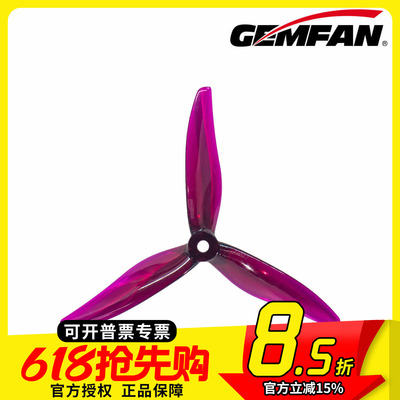 Hurricane穿越机螺旋桨51377