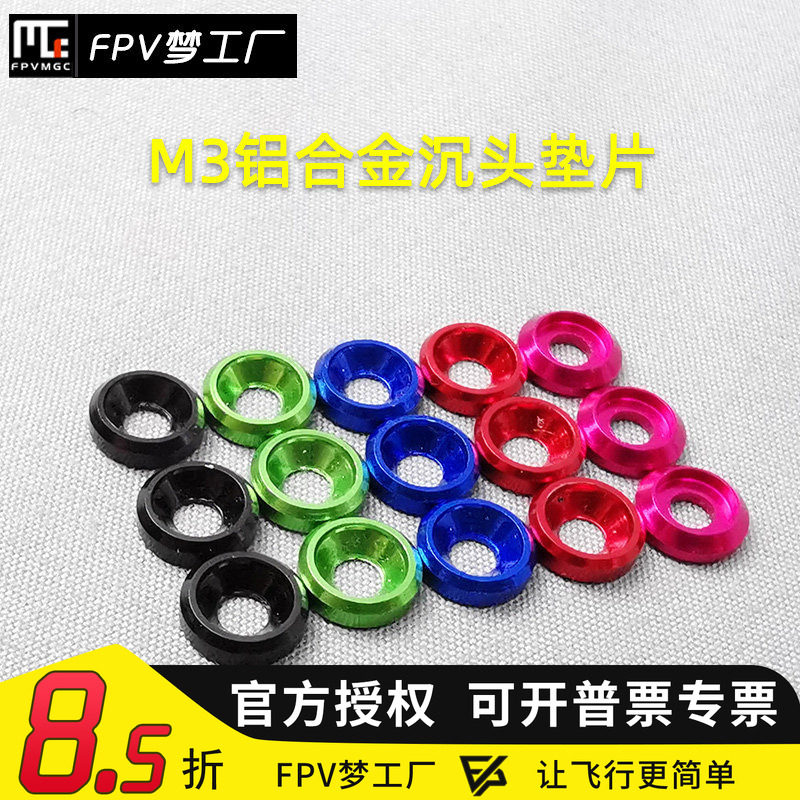 垫片 螺母 垫片 多色 竞速垫片 彩色铝合金 M3沉头 螺丝垫片2mm厚