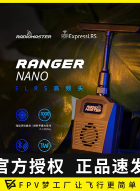 RadioMaster RANGER NANO ELRS高频头T型天线远航zorro nano口