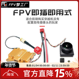 即插即用 FPV 穿越机 车模 固定翼 套装 摄像头 图传第一视角
