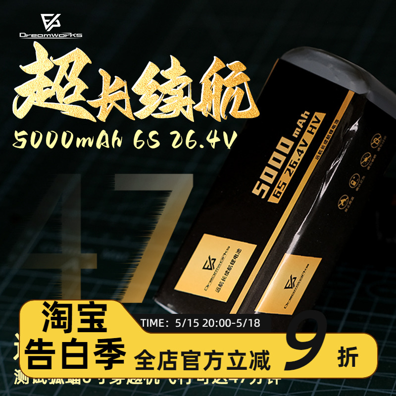 FPV穿越机5000mAh 6S 26.4V HV高压锂电池20C远航长续航航模