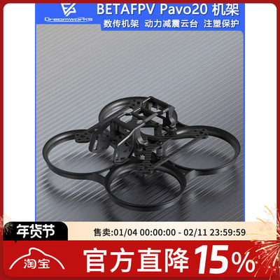 FPV穿越机Pavo20机架O3图传