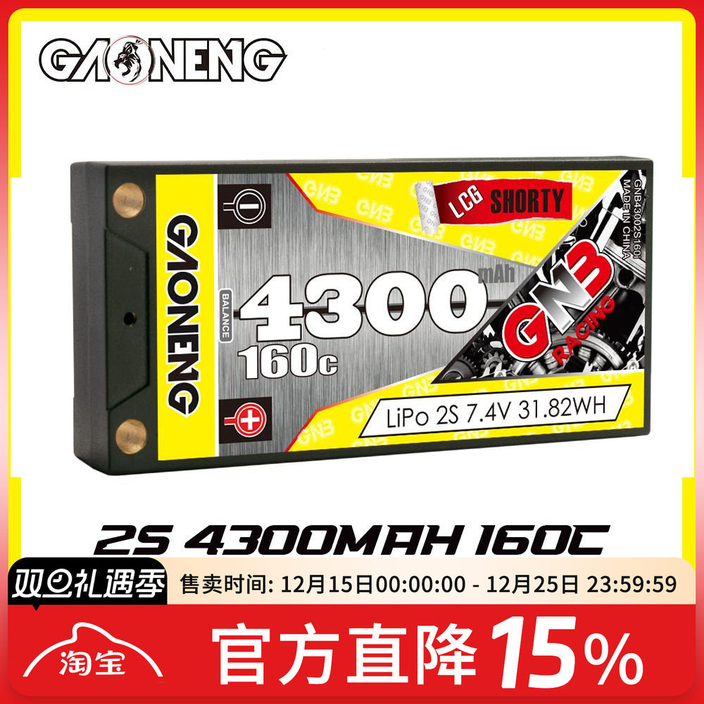 GNB高能4300mAh 2S 7.4V 160C遥控玩具车四驱越野车RC模型锂电池