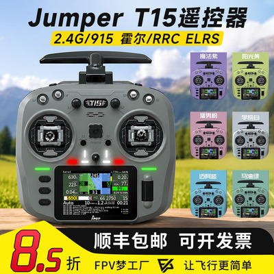 T15遥控器霍尔RDC2.4g915ELRS
