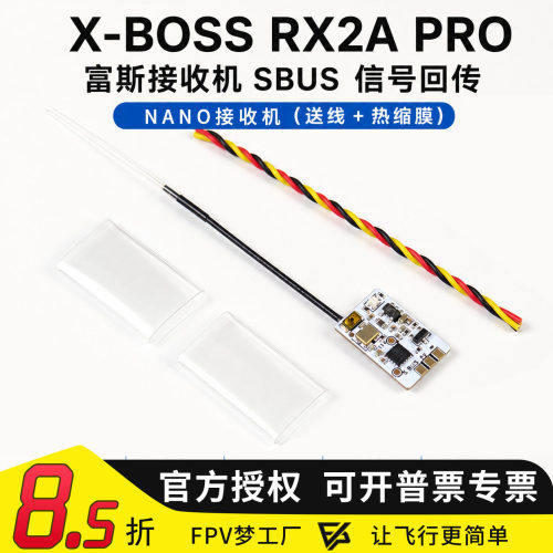FPV梦工厂RX2APRO接收机富斯
