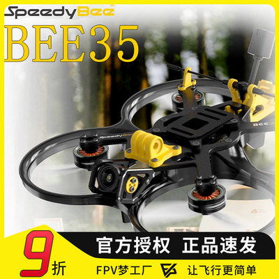 BEE35圈圈机动力套装数字图传O4