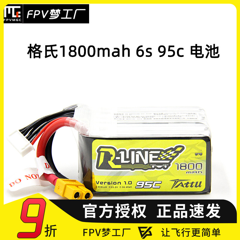 FPV穿越机格氏锂电池1800mah6S