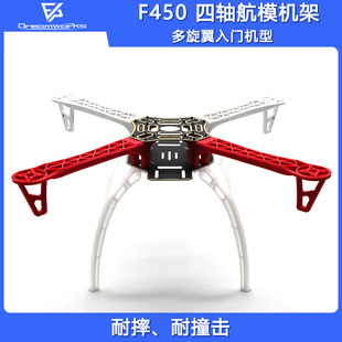 机臂配件简易航拍脚架四轴机架四轴飞行器哪吒多旋翼 F450机架