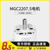 FPV穿越机MGC 5寸穿越机马达竞速花飞电机1960KV 2207.5