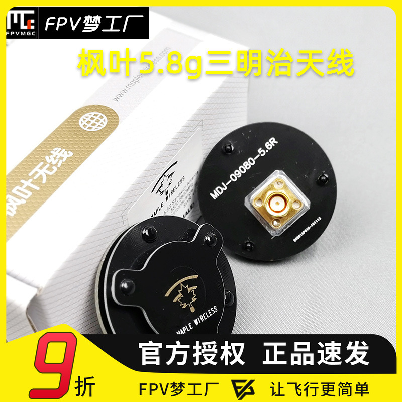 圆极化枫叶天线眼镜航模