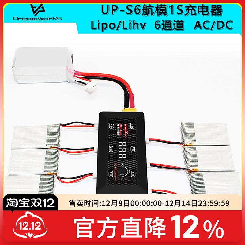 ULTRAPOWERUP-S6航模玩具充电器