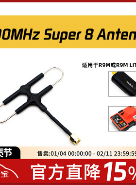 FrSky 环形天线 睿思凯 R9M或R9M LITE 900MHZ SUPER 8 ANTENNA