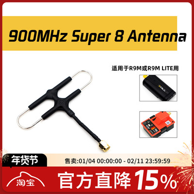 睿思凯天线高频头穿越机FPV