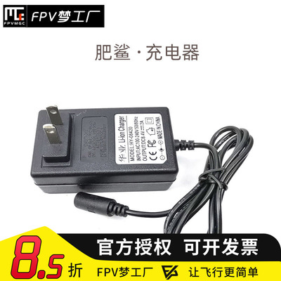肥鲨 fatshark HD3 HDO 8.4V1A锂电池充电器 18650充电器