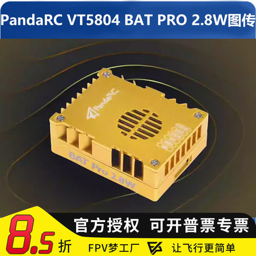 熊猫PandaRC图传VT5804