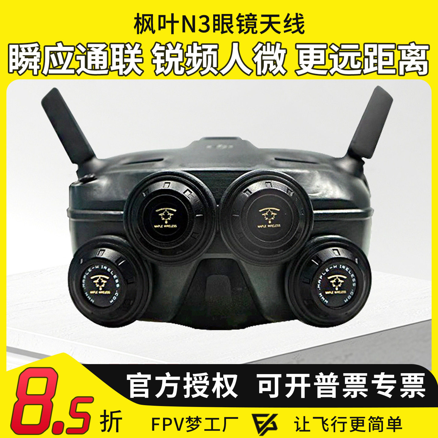 枫叶天线DJI大疆N3飞行眼镜配件改装5.8G增程天线航模穿越机8.5dB