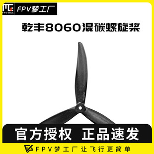 8寸 FPV 玻纤尼龙 8060 穿越机尼龙桨X8螺旋桨影视机高拉力 乾丰