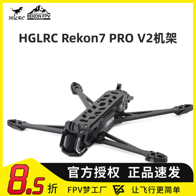 化骨龙HGLRCRekon7PROV2