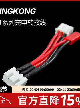 kingkong tiny GT配件GT7 GT8 系列 充电器转接线