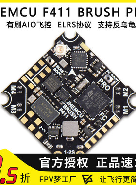 JHEMCU F411 BRUSH PRO有刷飞控AIO反乌龟ELRS 2.4G飞北空心杯FPV