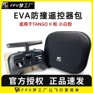箱 遥控器包 收纳 穿越机 黑羊 控包 小白控 遥控器 TANGO TBS