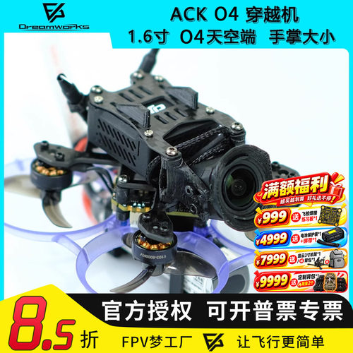 ACK穿越机4K录像天空端O4图传